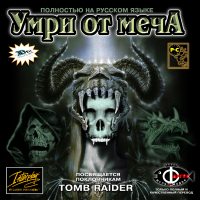 Файл:Die by the Sword (Умри от меча) -Fargus- -Front-.jpg