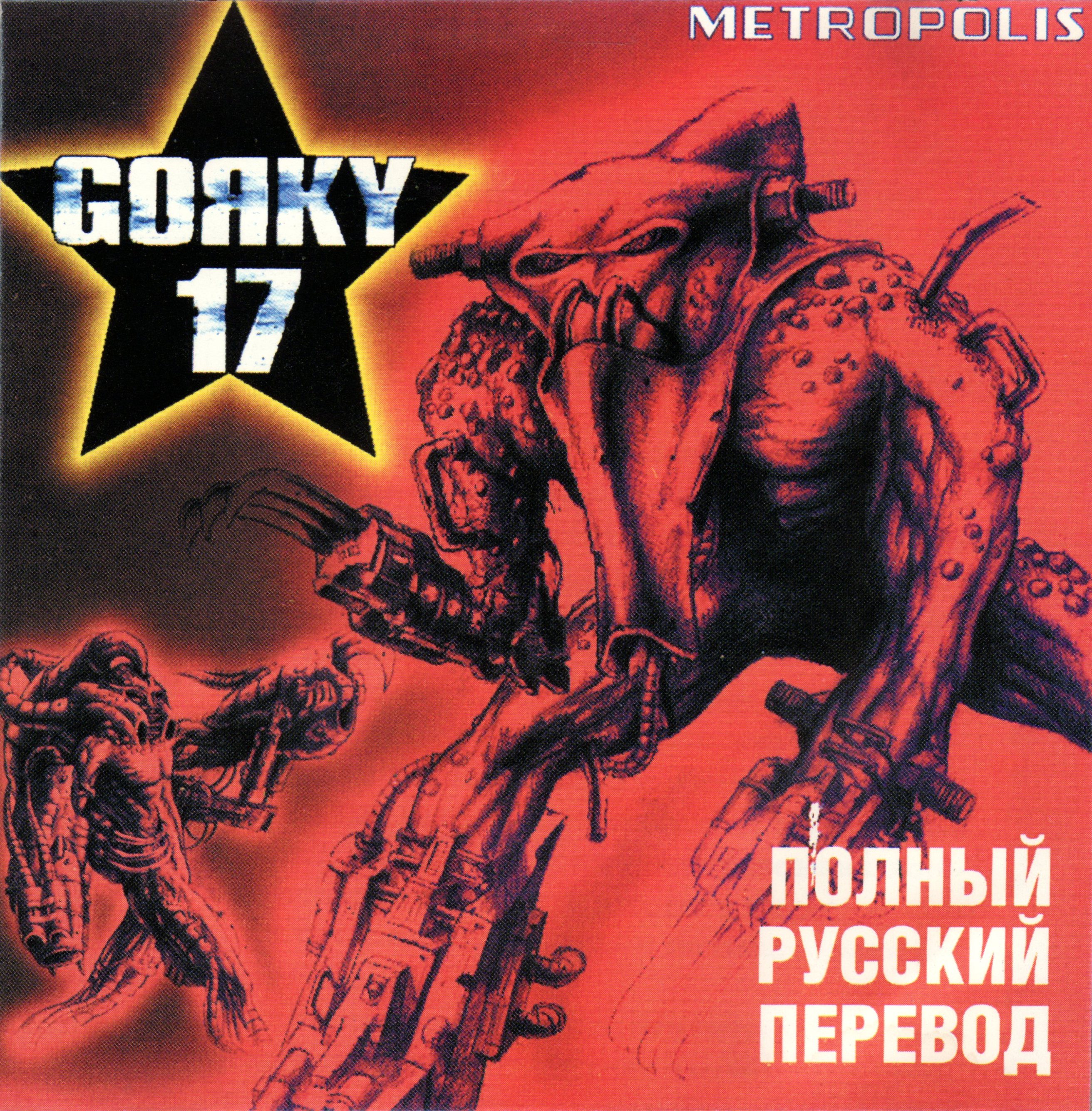 Gorky park 1989 live. Группа парк горького 1993. Группа парк горького - «protivofazza» (1998). Gorky park stare 1996. Gorky перевод.