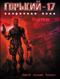 Gorky 17 cover.jpg