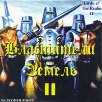 Файл:Lords of the Realm II (Властители земель II) -Akella- -Front-.jpg
