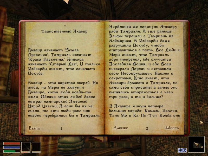 Файл:Morrowind - Book.jpg