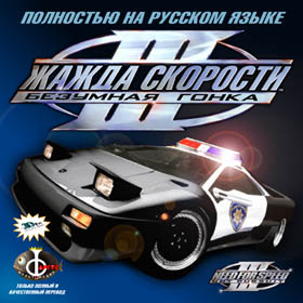 Файл:Need for Speed III - Hot Pursuit (Жажда скорости III - Безумная гонка) -280x280- -Fargus- -Front-.jpg