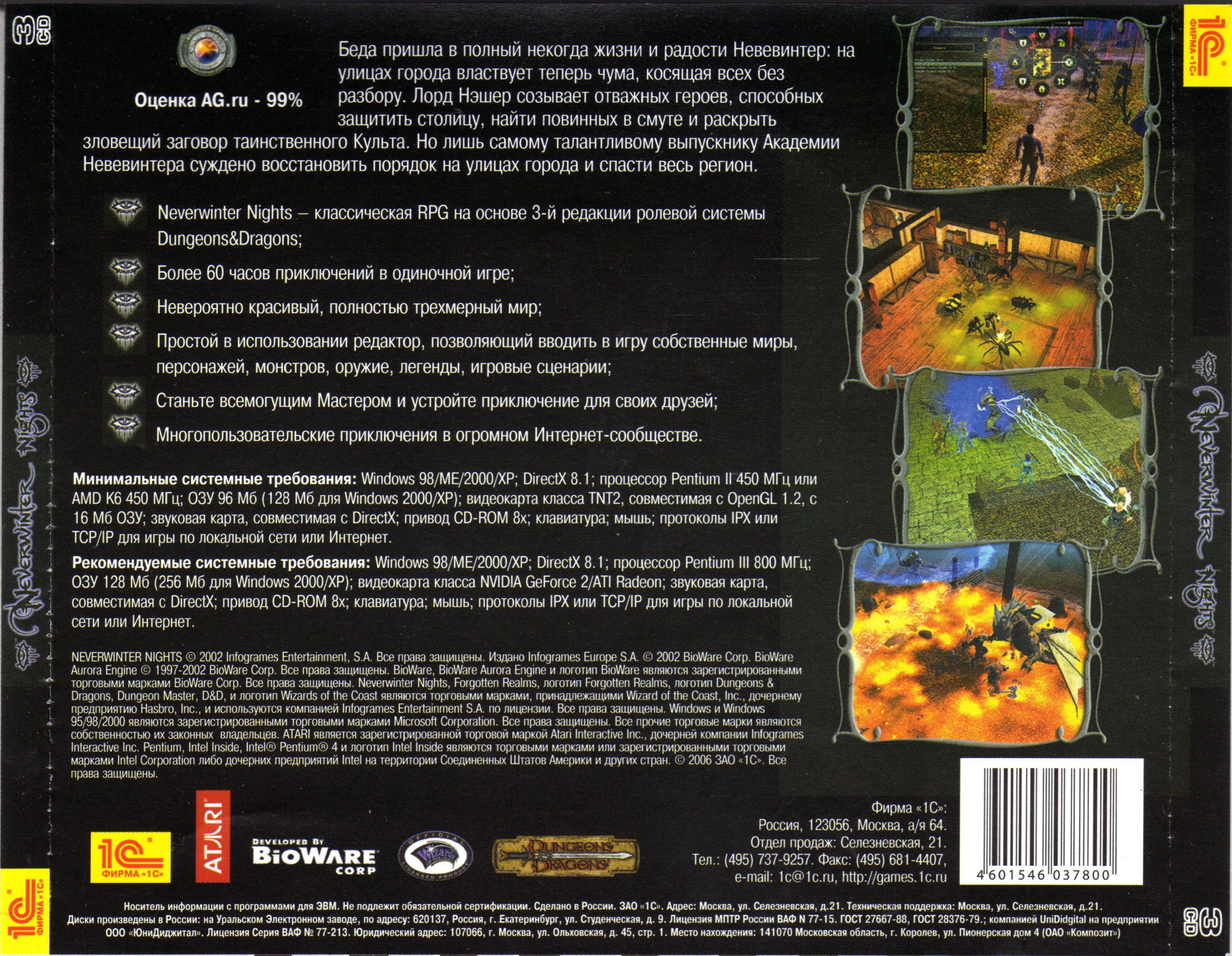 Мир сценарий игра. Neverwinter Nights обложка игры. Neverwinter Nights обложки дисков. Neverwinter Nights обложки дисков 2002. Neverwinter Nights игра 1991 список компьютерных игр Dungeons Dragons.