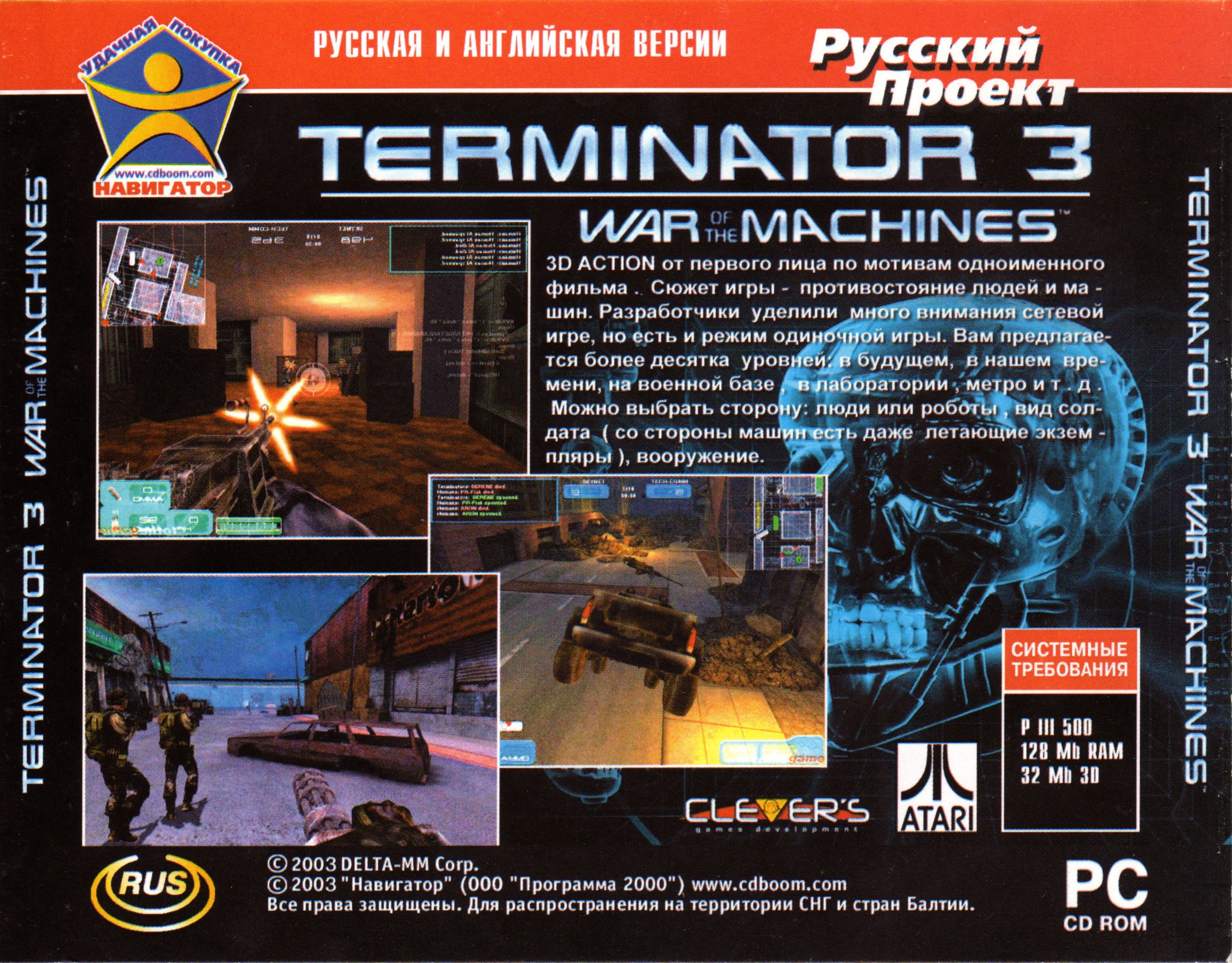 Terminator 3 game. Terminator 3 обложка игра. Terminator игра 2003.