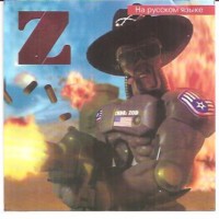 Файл:Z akella rus 01.jpeg