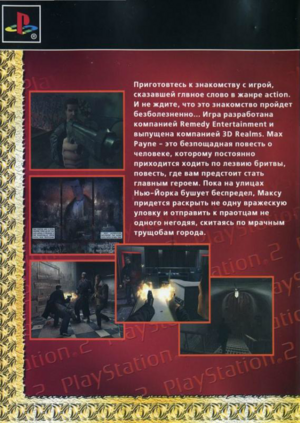 Издание «Max Payne» от «Vector» для PlayStation 2 b.png