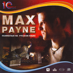 Издание «Max Payne» от неизвестного издателя.png