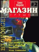 Магазин Игрушек No. 2 1995