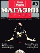 Магазин Игрушек No. 3 1995