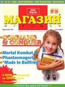 Магазин Игрушек No. 5 1995