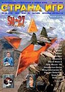 Страна игр No. 3 1996 (2)