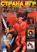 Страна игр No. 5-6 1996 (4)
