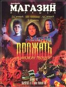 Магазин Игрушек No. 6 1996