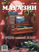 Магазин Игрушек No. 10 1996