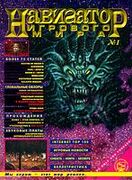 Навигатор игрового мира No. 1 (1)