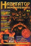 Навигатор игрового мира No. 3 (2)