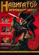 Навигатор игрового мира No. 9 (6)