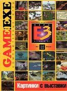 Game EXE No. 6 1997