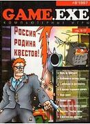 Game EXE No. 8 1997