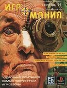 Игромания No. 9 (1)