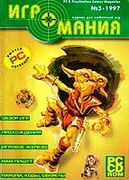 Игромания No. 11 (3)