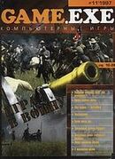 Game EXE No. 11 1997