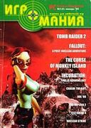 Игромания No. 1 (4)