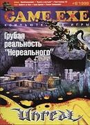 Game EXE No. 6 1998