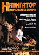 Навигатор игрового мира No. 7 1998