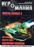 Игромания No. 8 (11)
