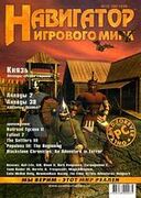 Навигатор игрового мира No. 12 1998