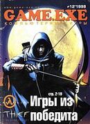 Game EXE No. 12 1998