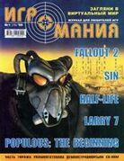 Игромания No. 1 (16)