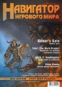 Навигатор игрового мира No. 1 1999