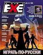 Game EXE No. 5 1999