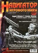Навигатор игрового мира No. 6 1999