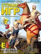 Страна игр No. 11 1999 (44)