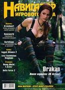 Навигатор игрового мира No. 7-8 1999