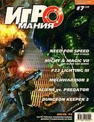Игромания No. 7 (22)