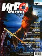 Игромания No. 9 (24)