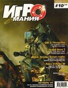 Игромания No. 10 (25)