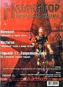 Навигатор игрового мира No. 11 1999