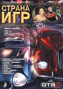 Страна игр No. 22 1999 (55)