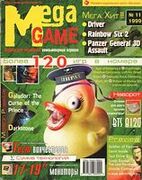 Mega Game No. 11 1999