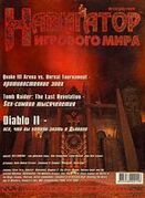 Навигатор игрового мира No. 12 1999