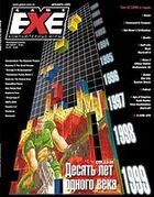 Game EXE No. 12 1999