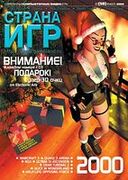 Страна игр No. 1 2000 (58)