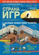 Страна игр No. 5 2000 (62)