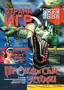 Страна игр No. 9 2000 (66)