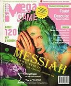 Mega Game No. 5 2000
